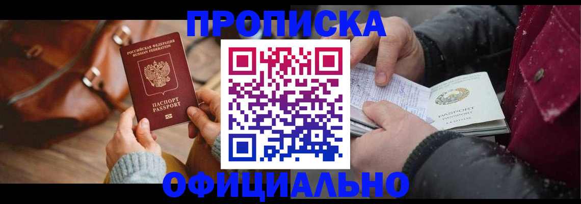 временная регистрация купить в Апшеронске