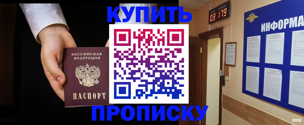 временная регистрация недорого в Апшеронске