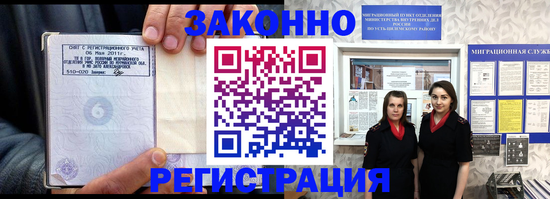 временная регистрация недорого в Апшеронске